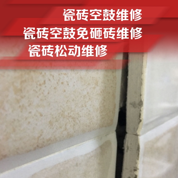鼎城瓷砖空鼓维修公司分享瓷砖胶薄贴法的具体操作步骤