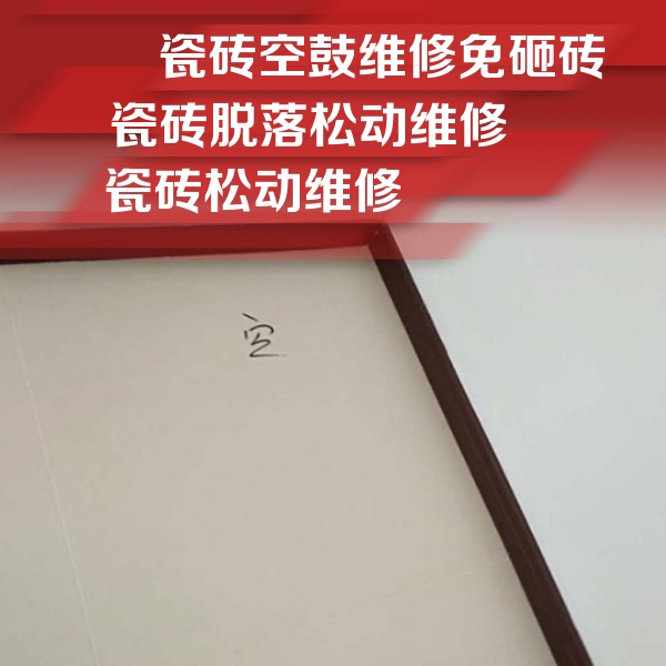 鼎城瓷砖空鼓维修公司分享卫生间墙面瓷砖空鼓