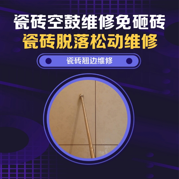鼎城瓷砖空鼓维修公司分享瓷砖胶的施工厚度对瓷砖空鼓有哪些影响