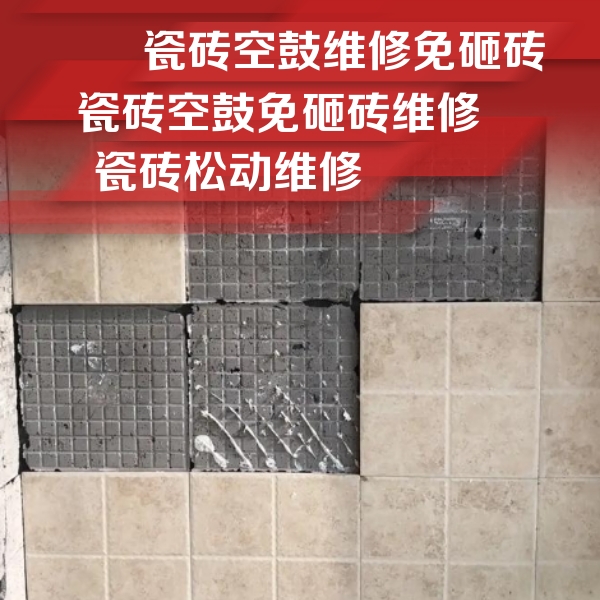 鼎城瓷砖空鼓维修公司分享地砖空鼓维修的知识