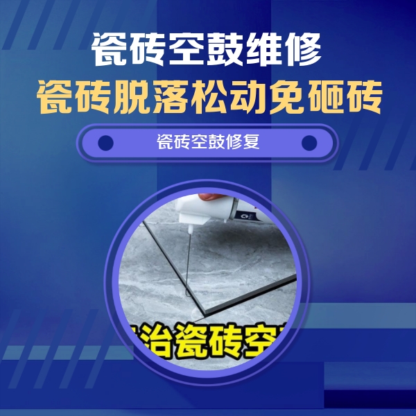 鼎城瓷砖空鼓维修公司分享卫生间瓷砖翘边维修的方法